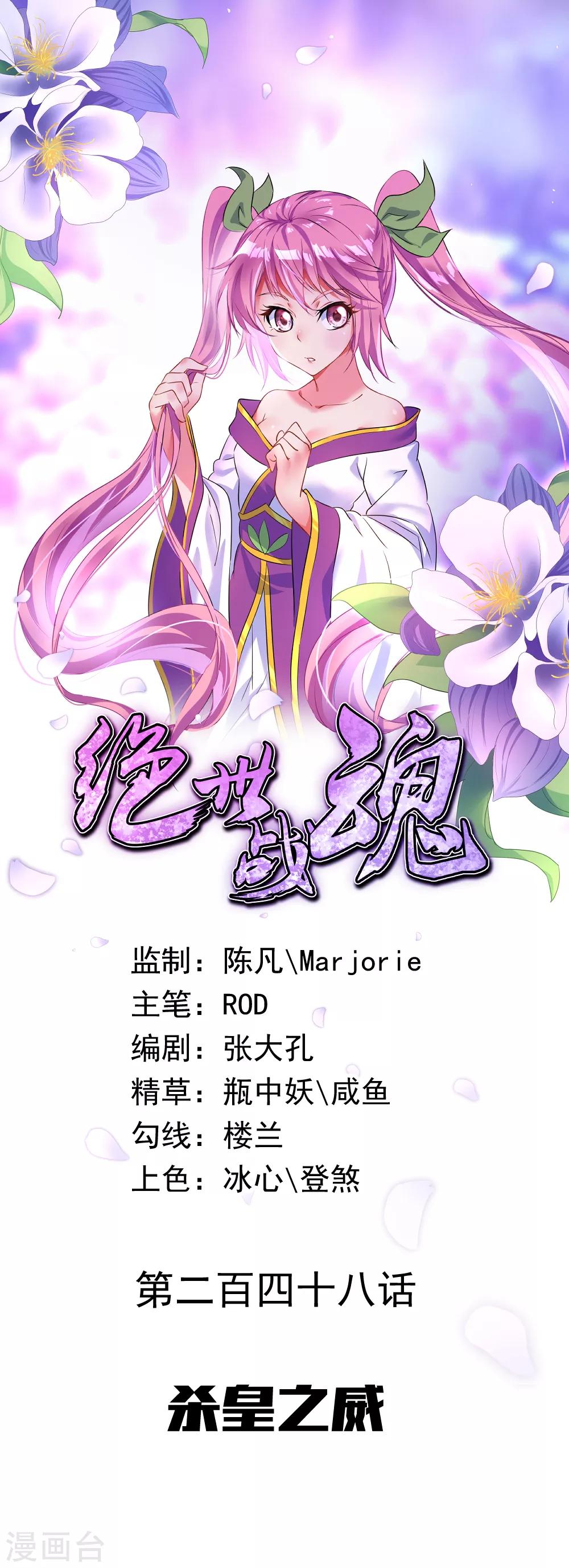 🍴绝世战魂 第248话 杀皇之威 第1页