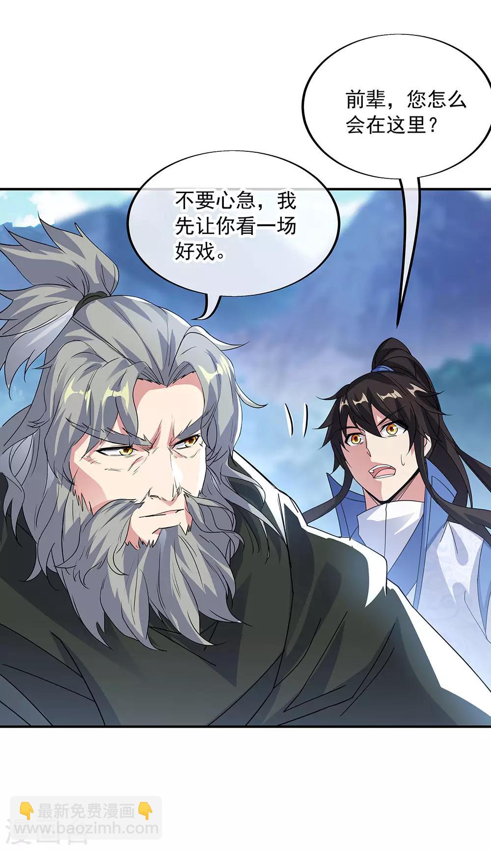 🍴绝世战魂 第248话 杀皇之威 第14页