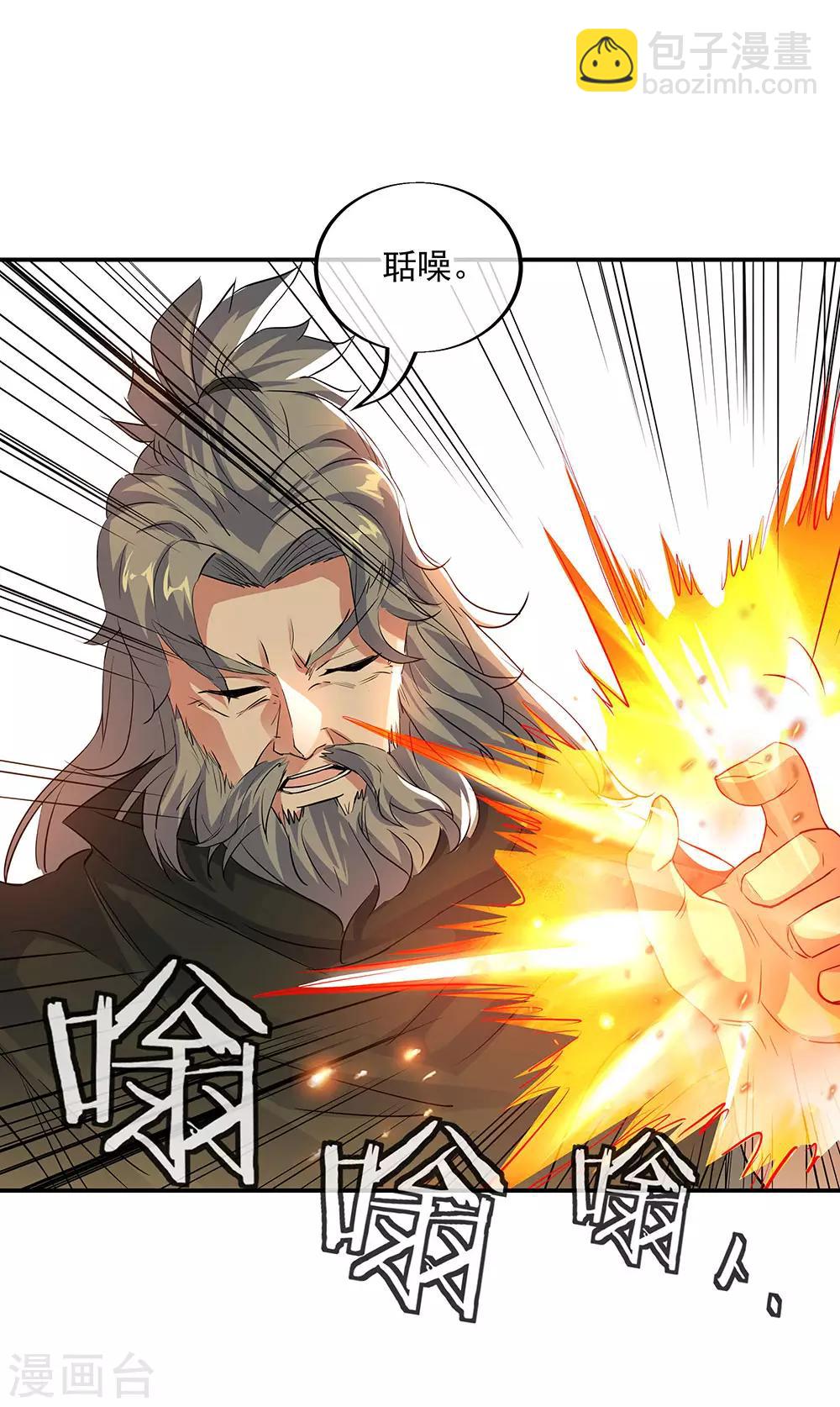 🍴绝世战魂 第248话 杀皇之威 第17页