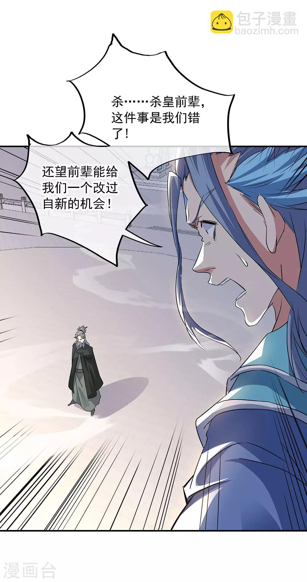🍴绝世战魂 第248话 杀皇之威 第19页