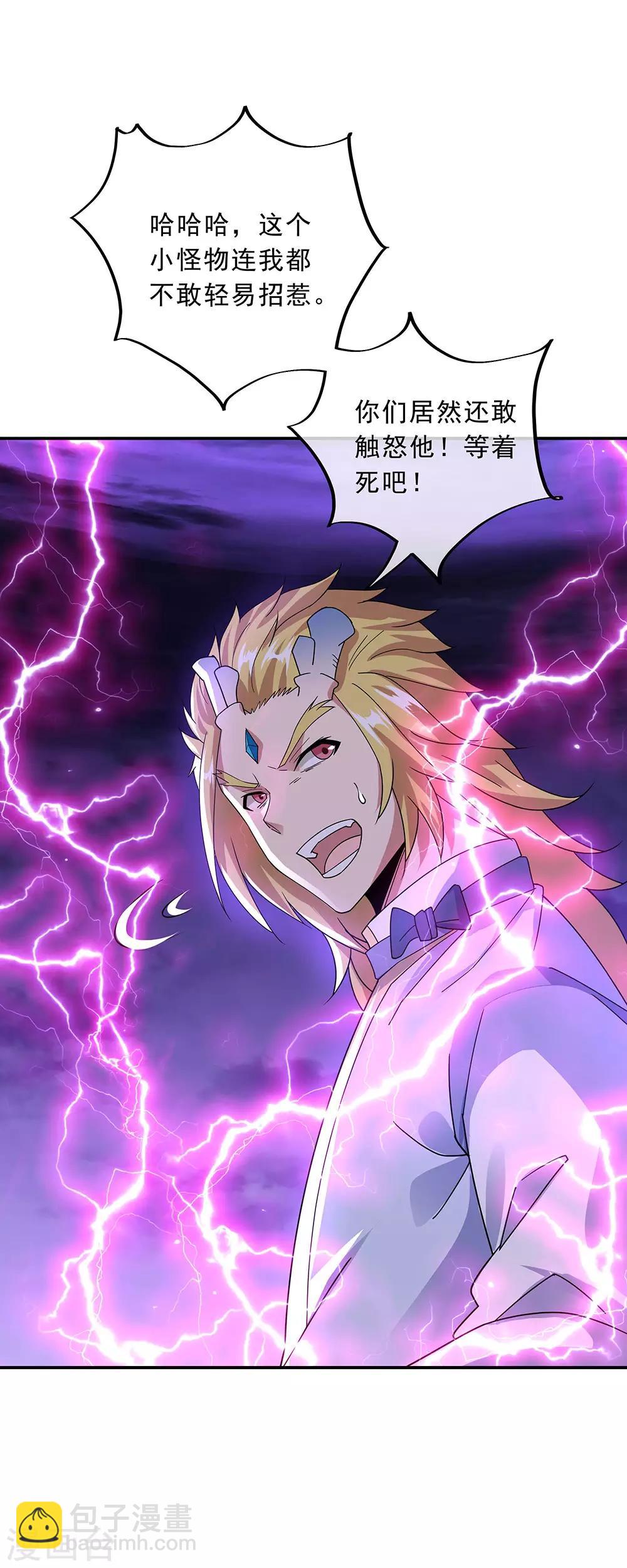 🍴绝世战魂 第248话 杀皇之威 第2页