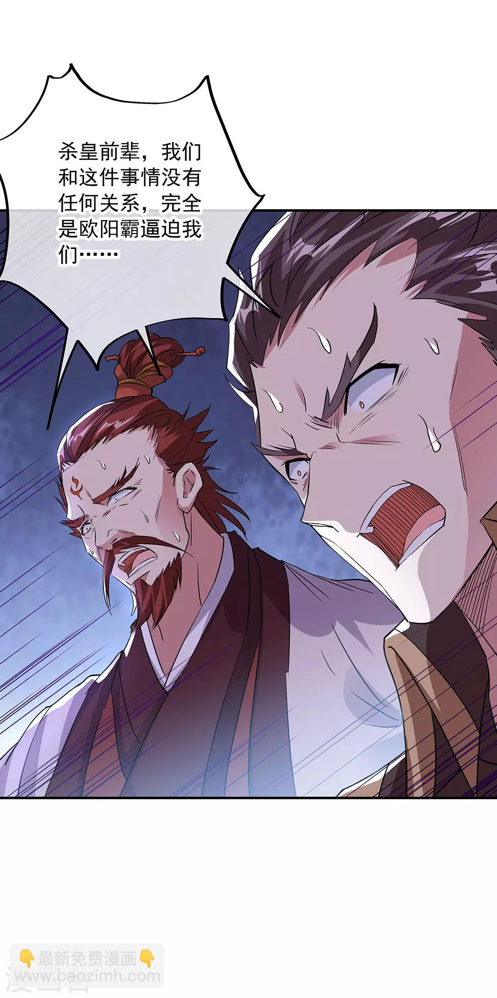 🍴绝世战魂 第248话 杀皇之威 第20页