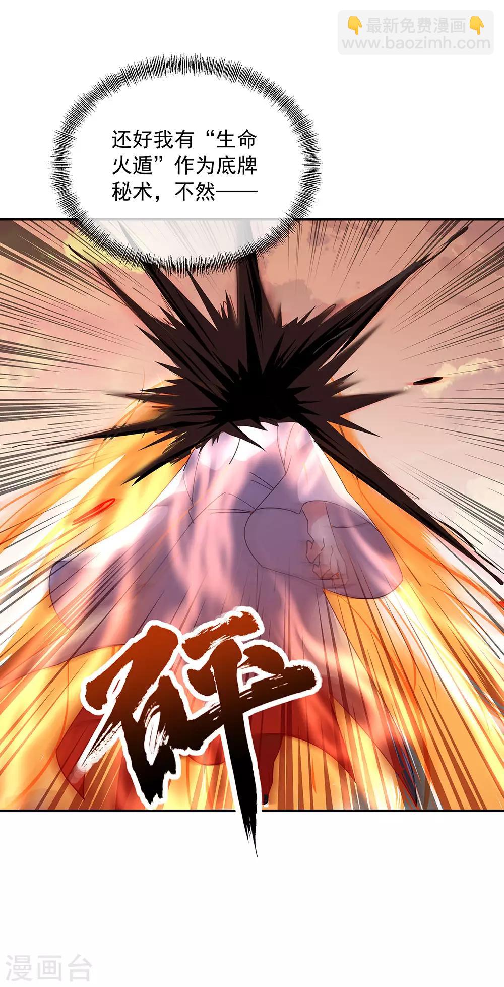 🍴绝世战魂 第248话 杀皇之威 第28页