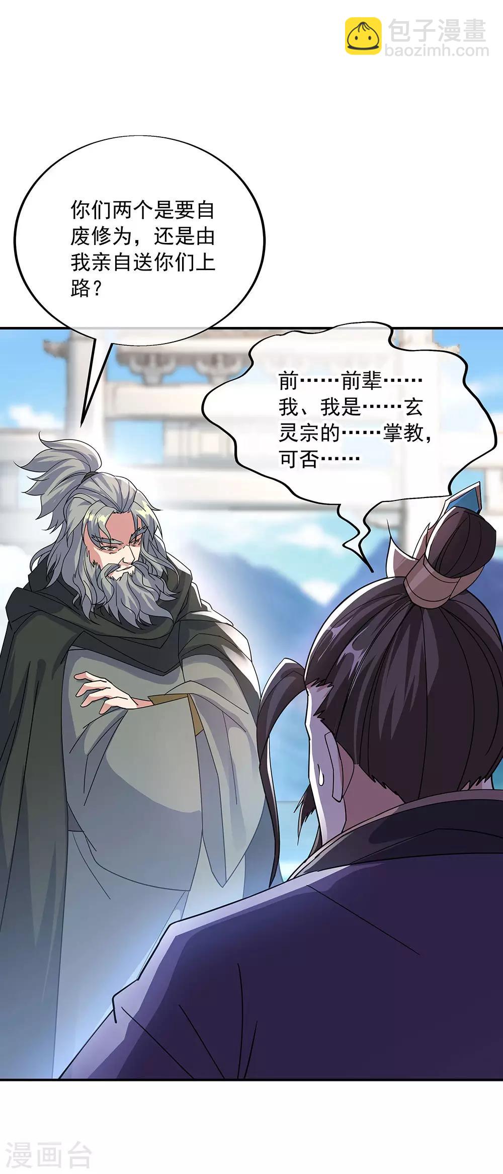 🍴绝世战魂 第248话 杀皇之威 第29页