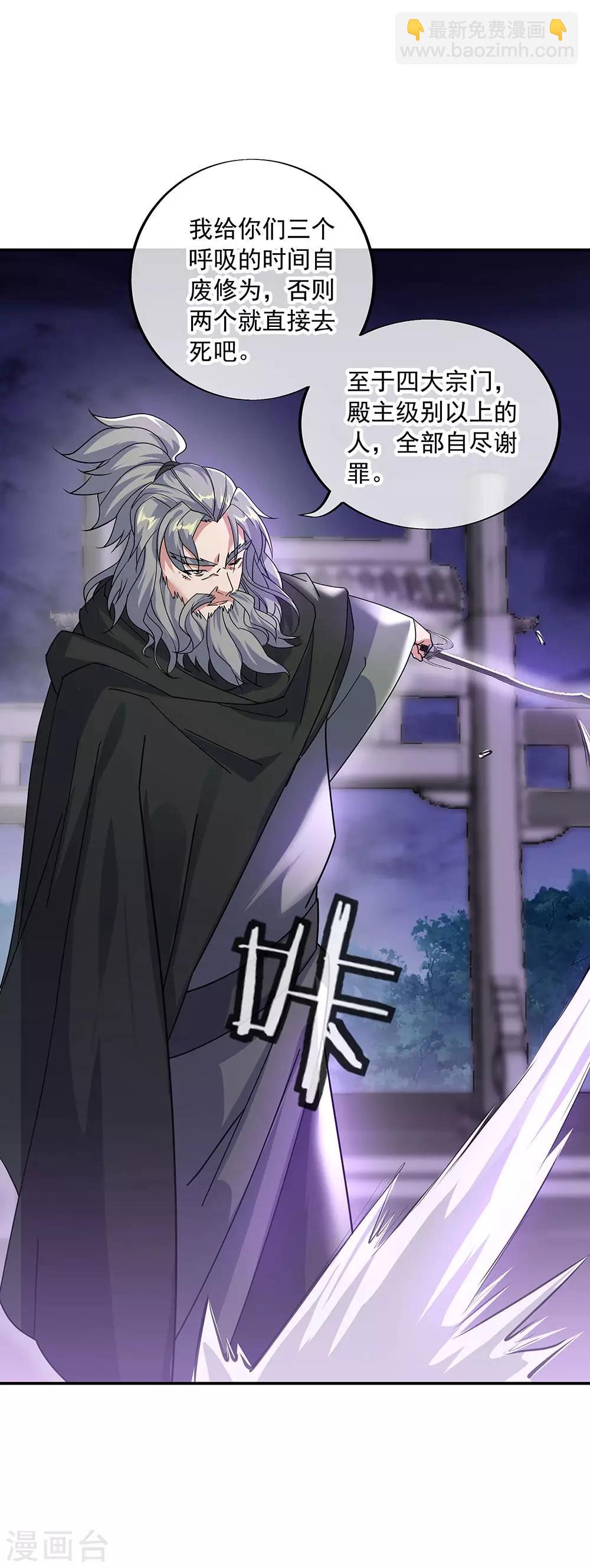 🍴绝世战魂 第248话 杀皇之威 第8页