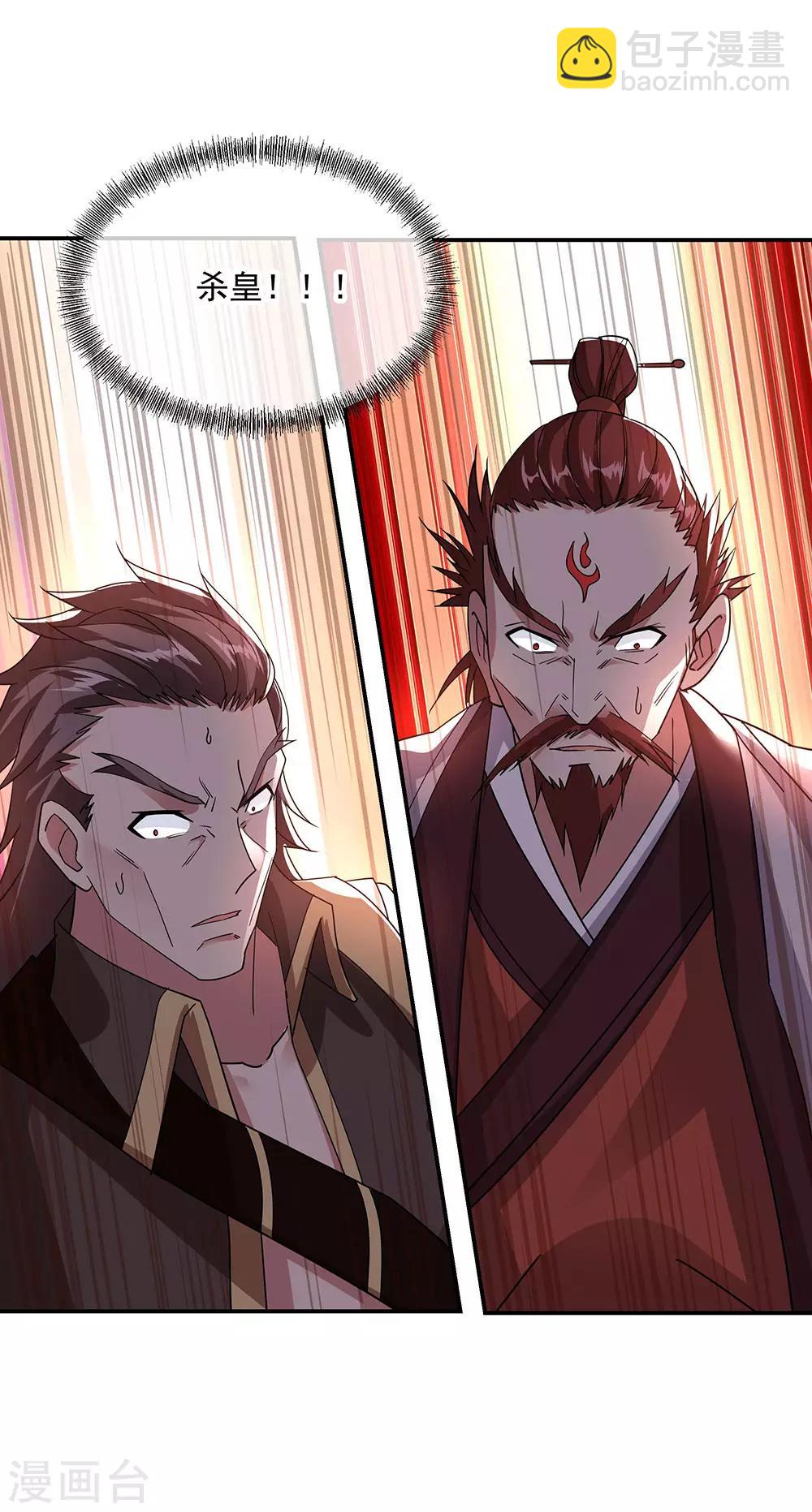 🍴绝世战魂 第248话 杀皇之威 第9页