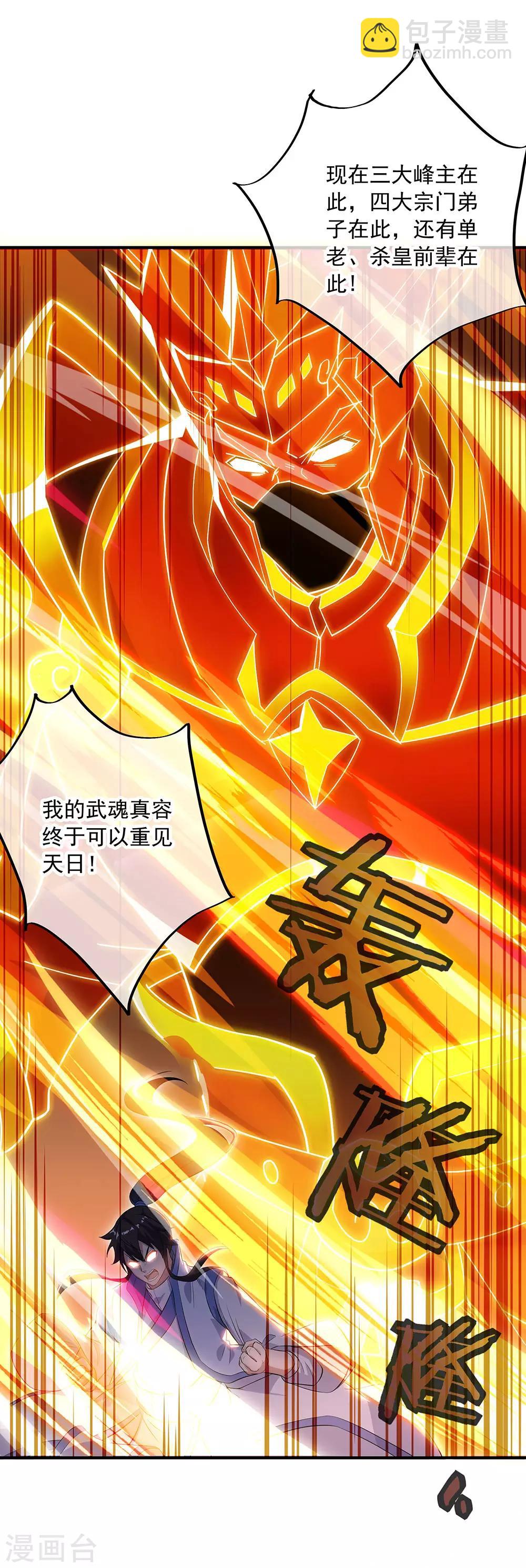 🍴绝世战魂 第250话 双膝跪地 第10页
