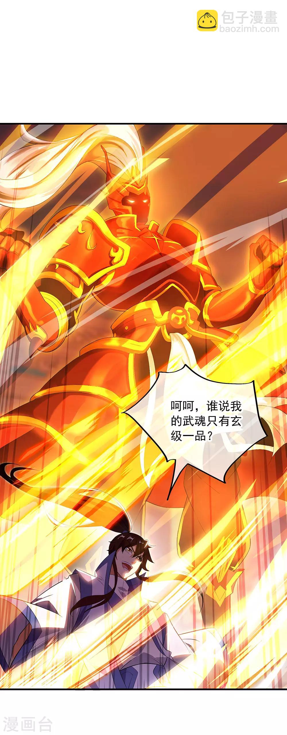 🍴绝世战魂 第250话 双膝跪地 第14页