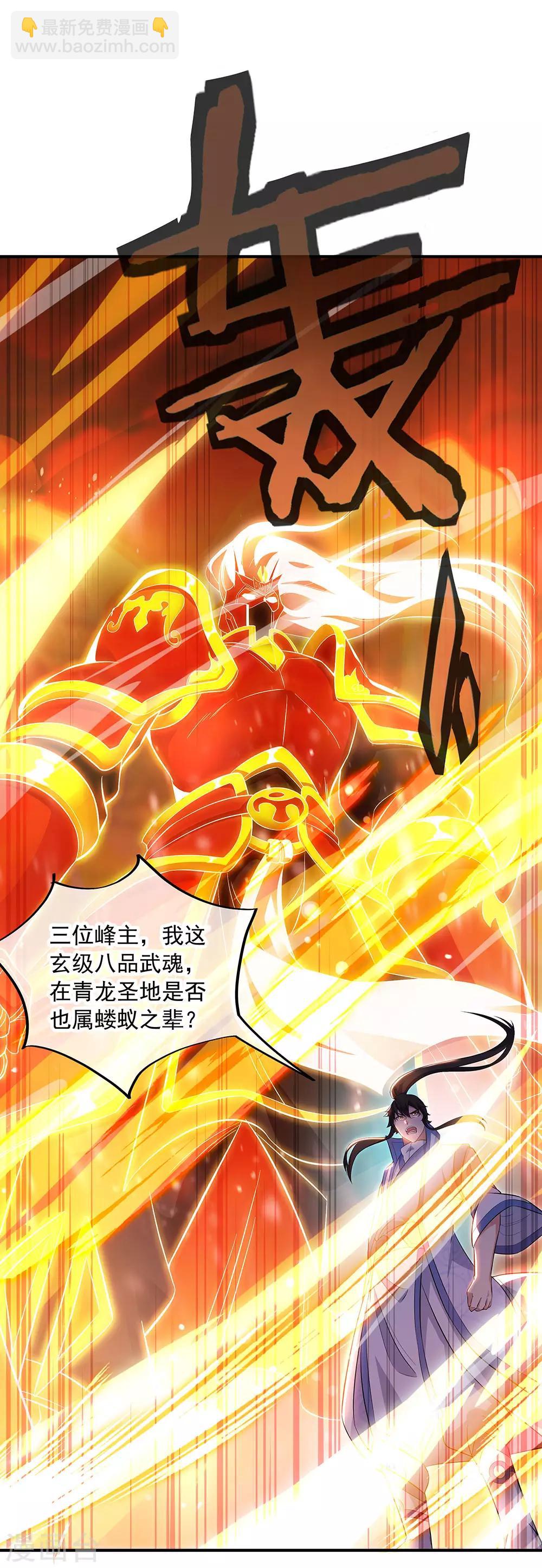 🍴绝世战魂 第250话 双膝跪地 第18页