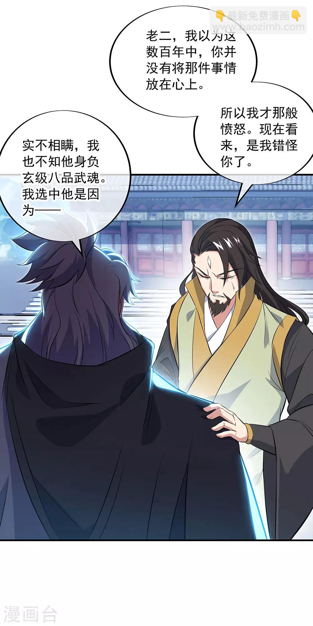 🍴绝世战魂 第250话 双膝跪地 第19页