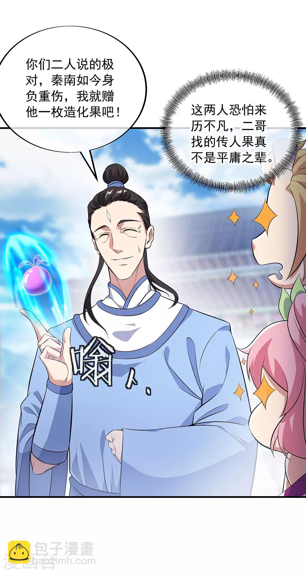 🍴绝世战魂 第250话 双膝跪地 第23页