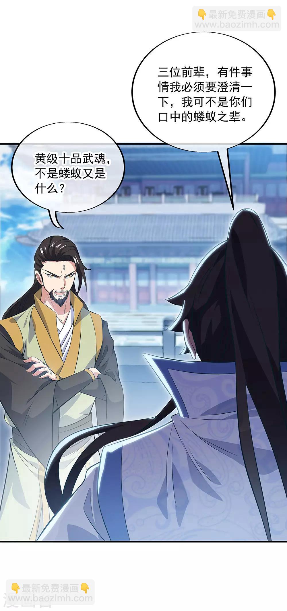 🍴绝世战魂 第250话 双膝跪地 第3页