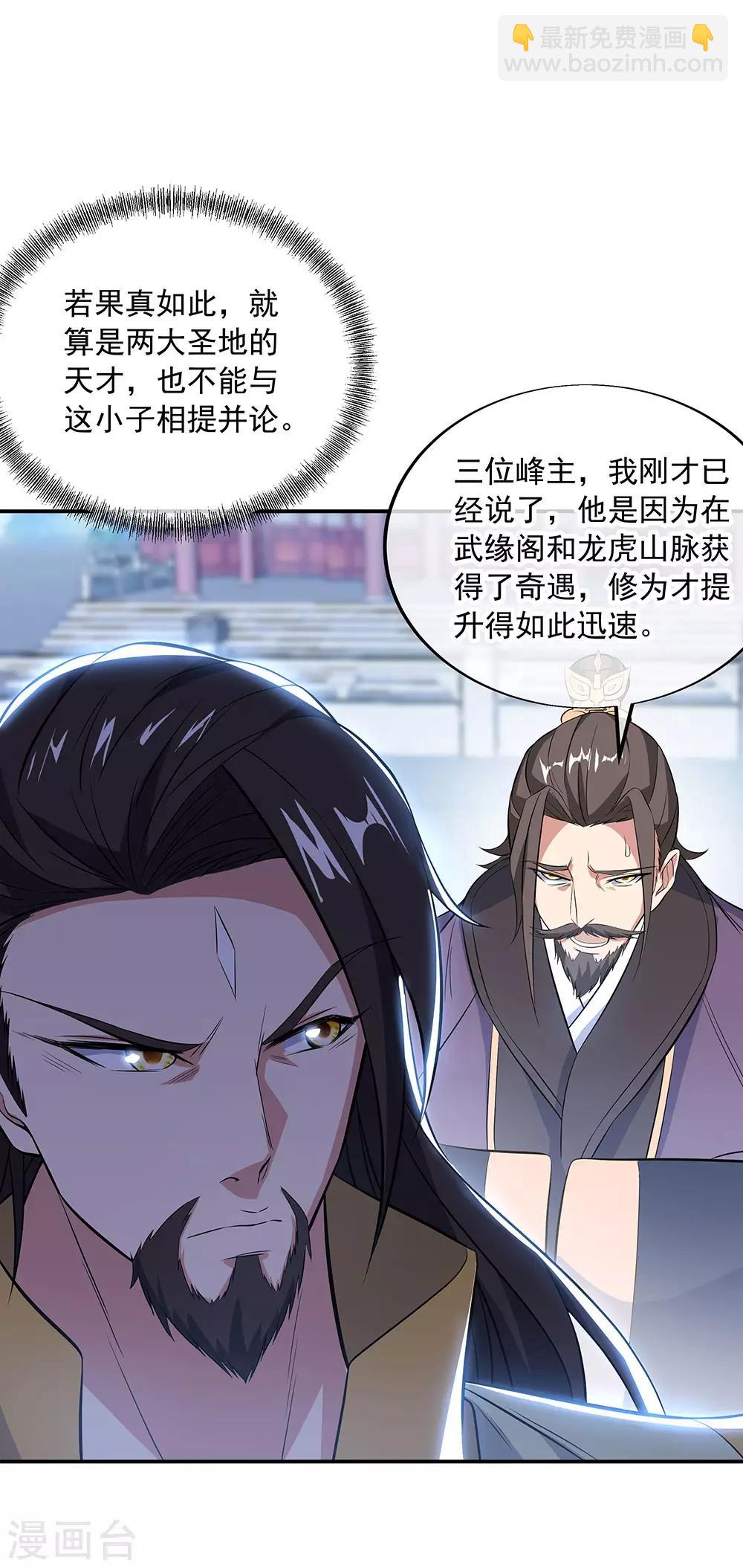 🍴绝世战魂 第250话 双膝跪地 第5页