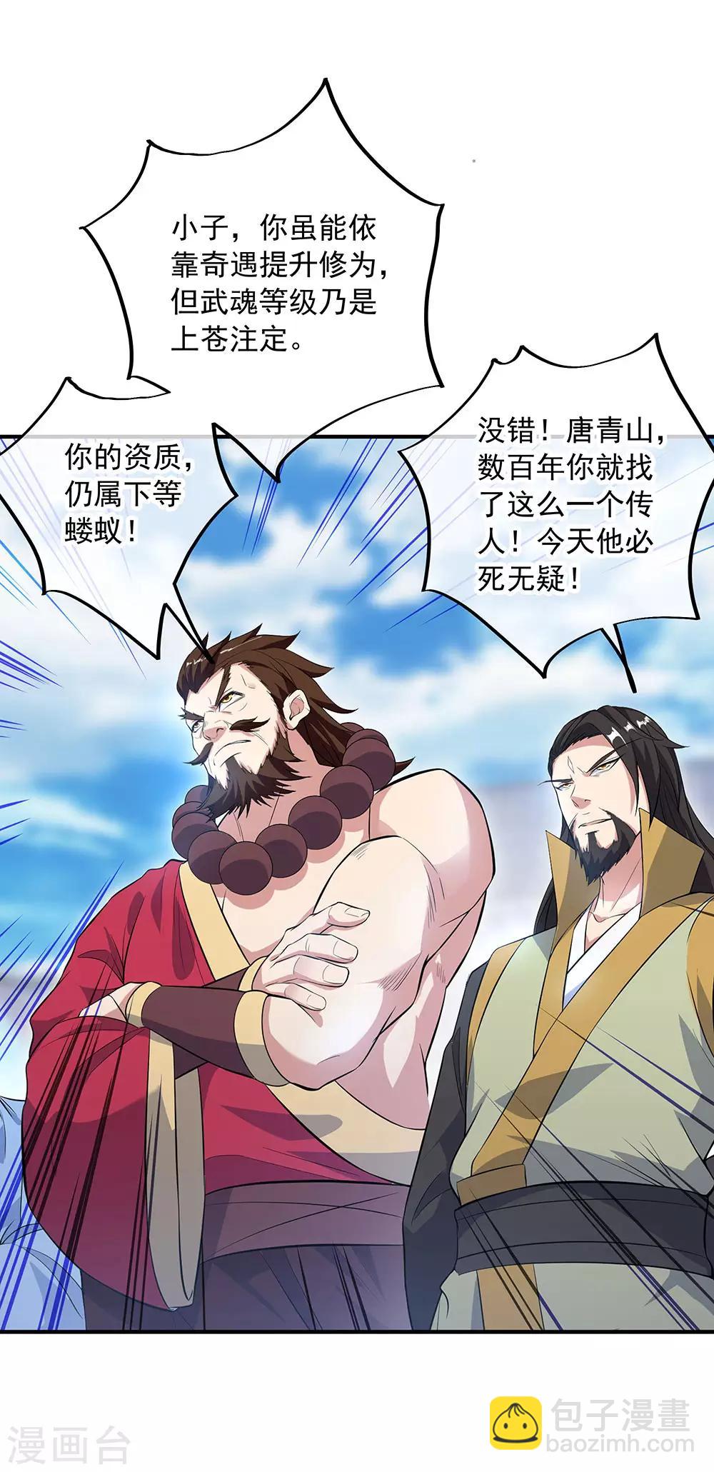 🍴绝世战魂 第250话 双膝跪地 第6页