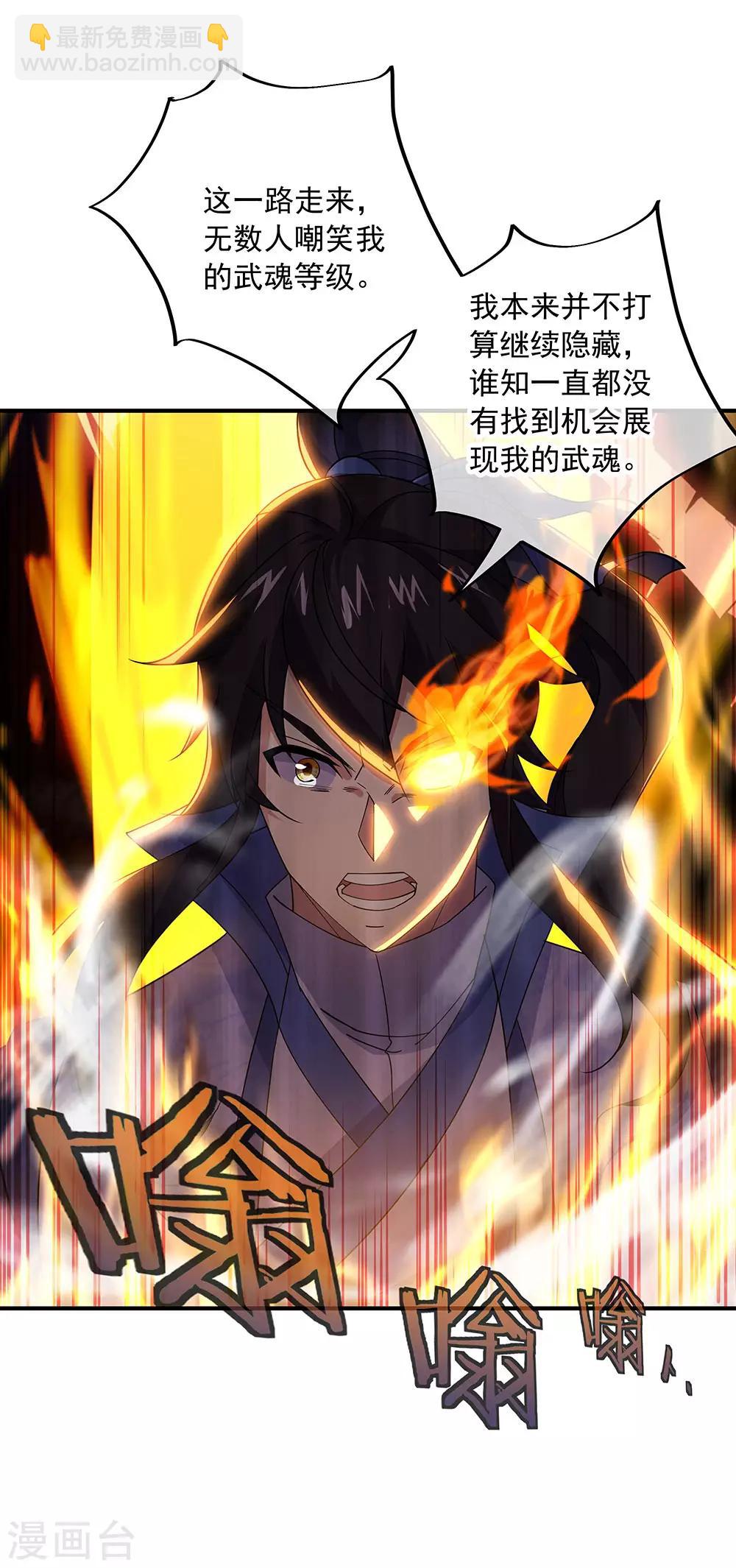 🍴绝世战魂 第250话 双膝跪地 第8页