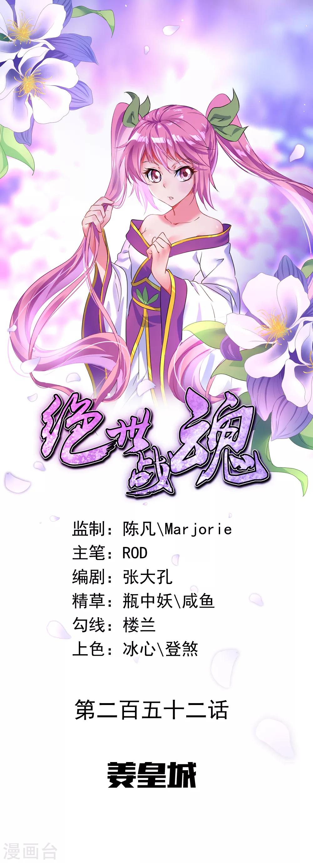 🍴绝世战魂 第252话 姜皇城 第1页
