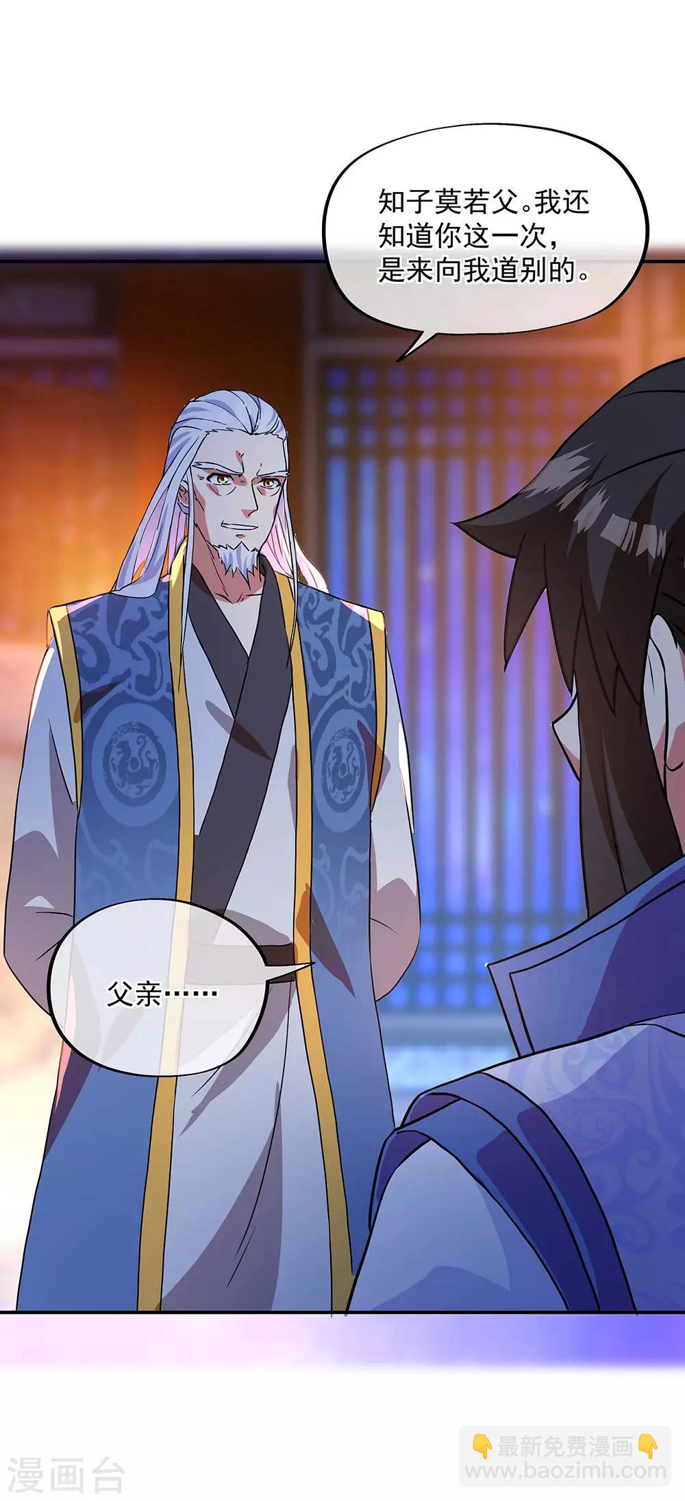 🍴绝世战魂 第252话 姜皇城 第11页