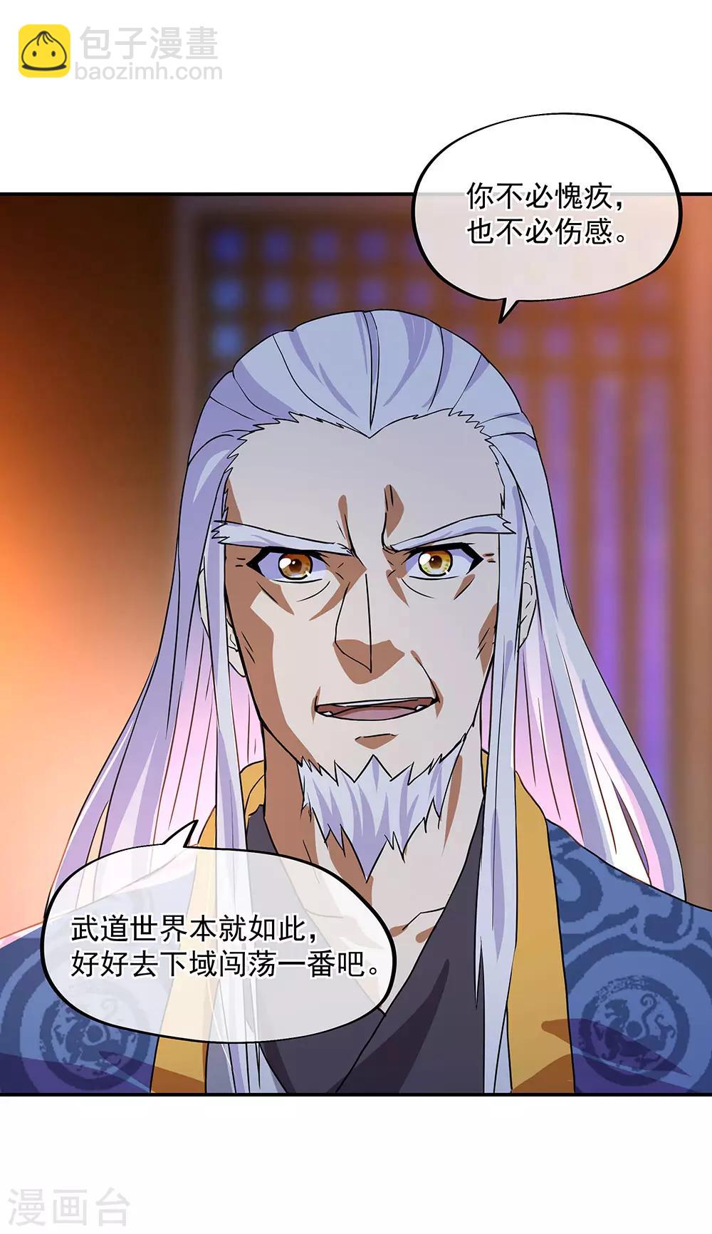 🍴绝世战魂 第252话 姜皇城 第12页