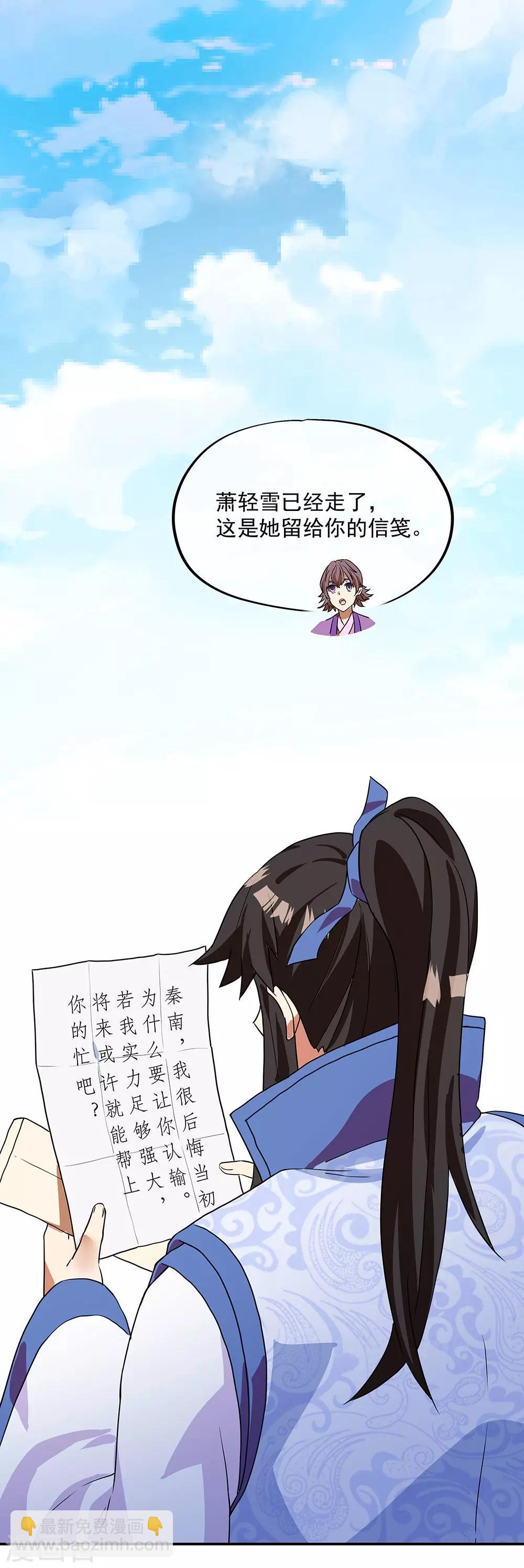 🍴绝世战魂 第252话 姜皇城 第14页