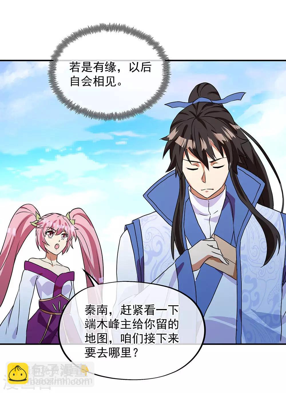 🍴绝世战魂 第252话 姜皇城 第15页