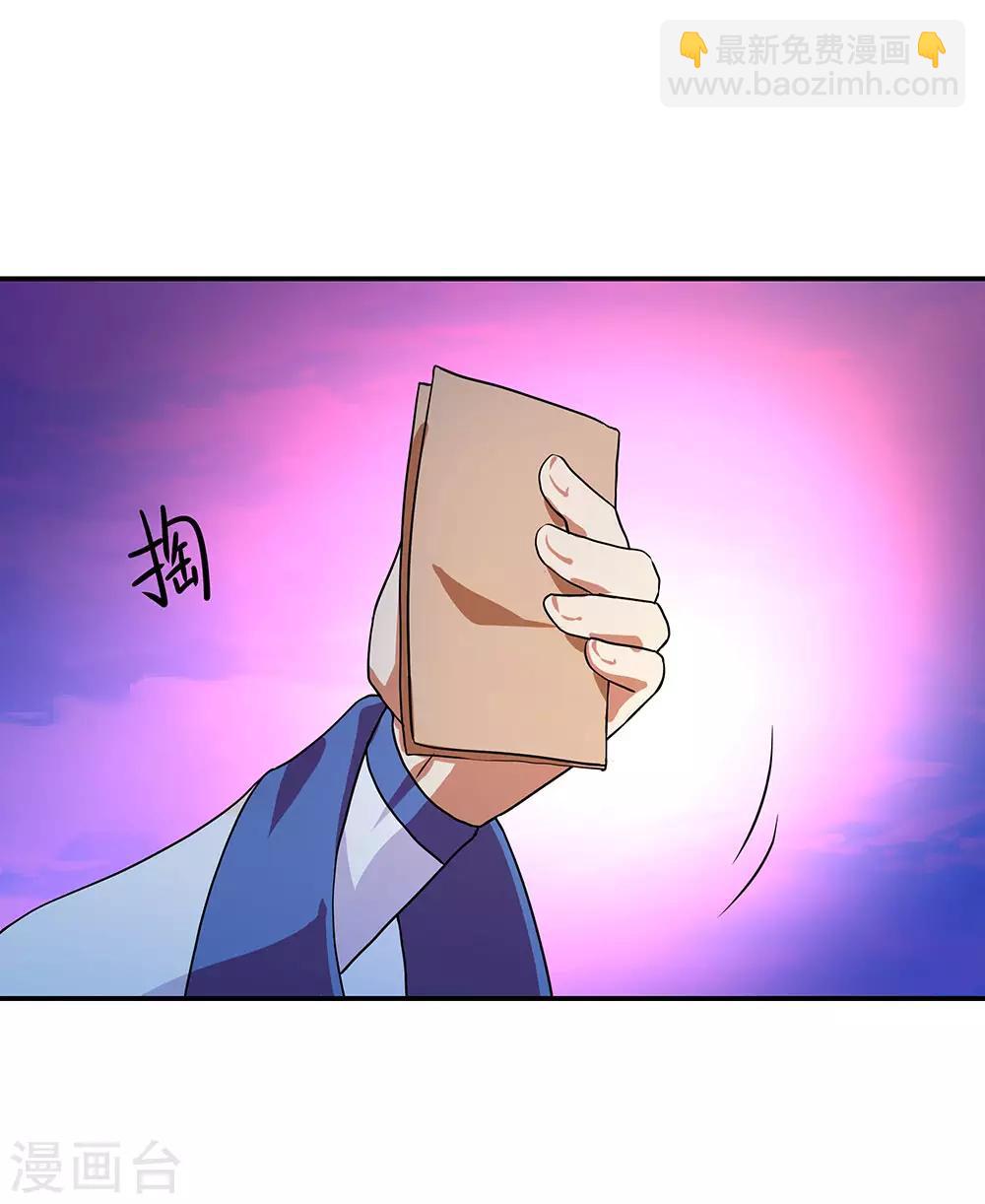 🍴绝世战魂 第252话 姜皇城 第16页