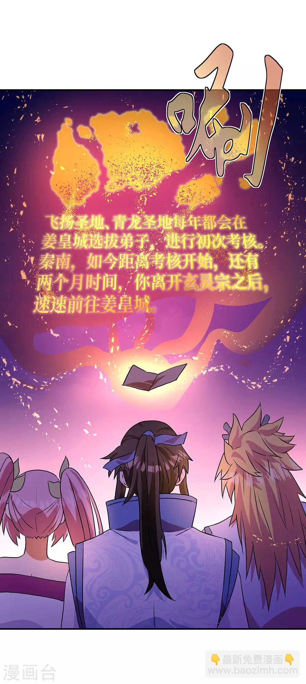 🍴绝世战魂 第252话 姜皇城 第17页