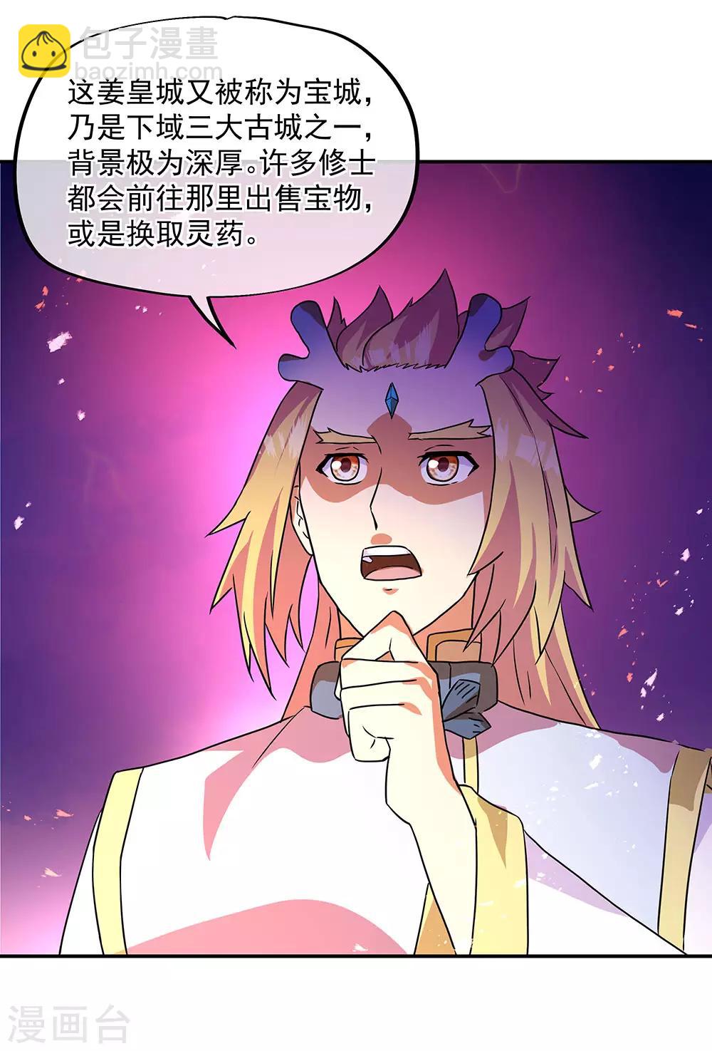 🍴绝世战魂 第252话 姜皇城 第18页