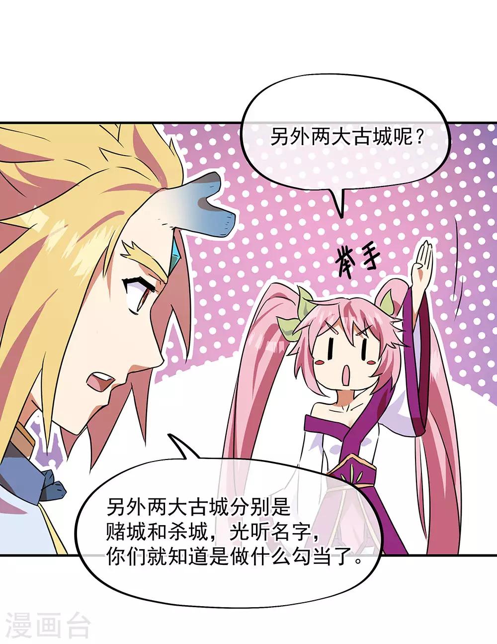 🍴绝世战魂 第252话 姜皇城 第19页