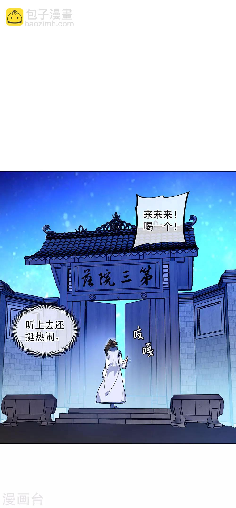 🍴绝世战魂 第252话 姜皇城 第2页