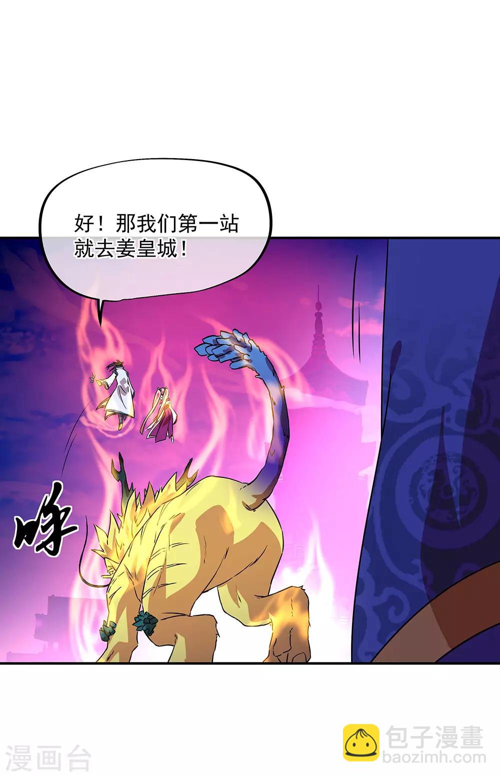 🍴绝世战魂 第252话 姜皇城 第20页