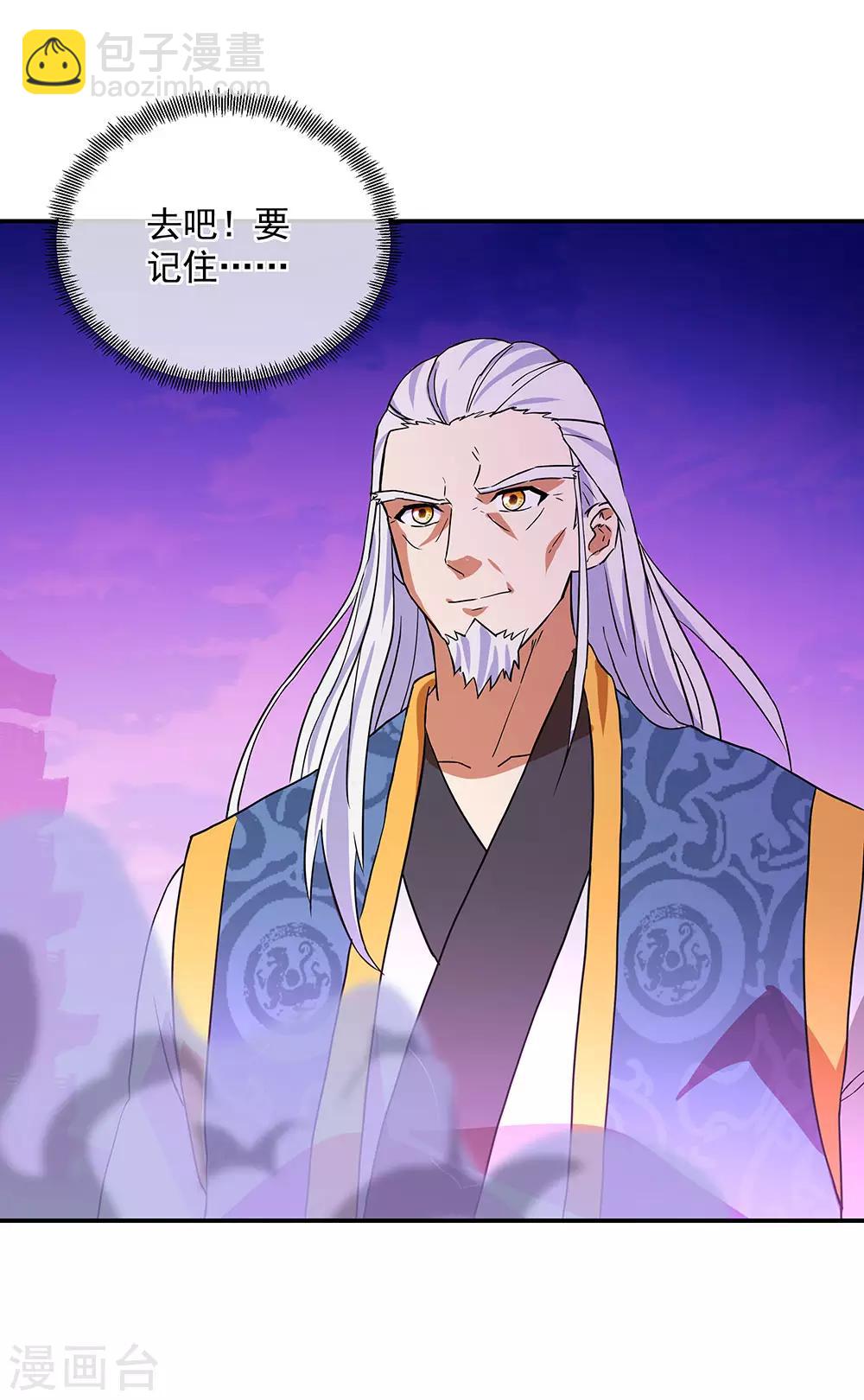 🍴绝世战魂 第252话 姜皇城 第21页