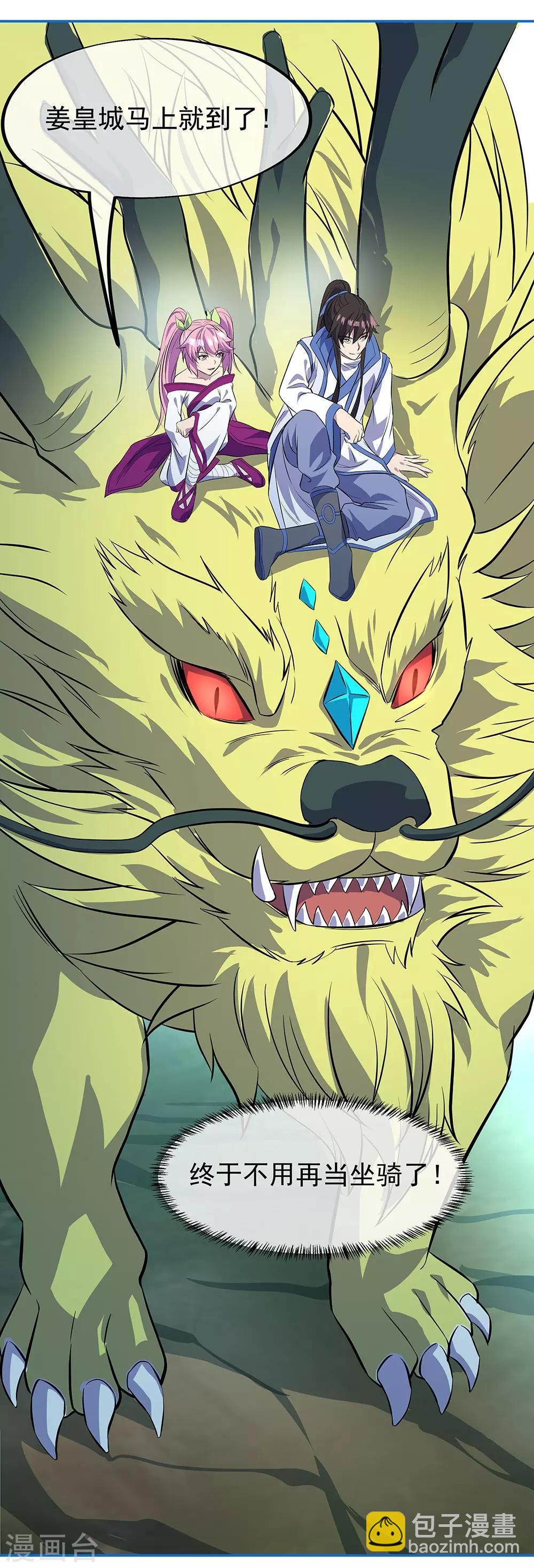 🍴绝世战魂 第252话 姜皇城 第25页