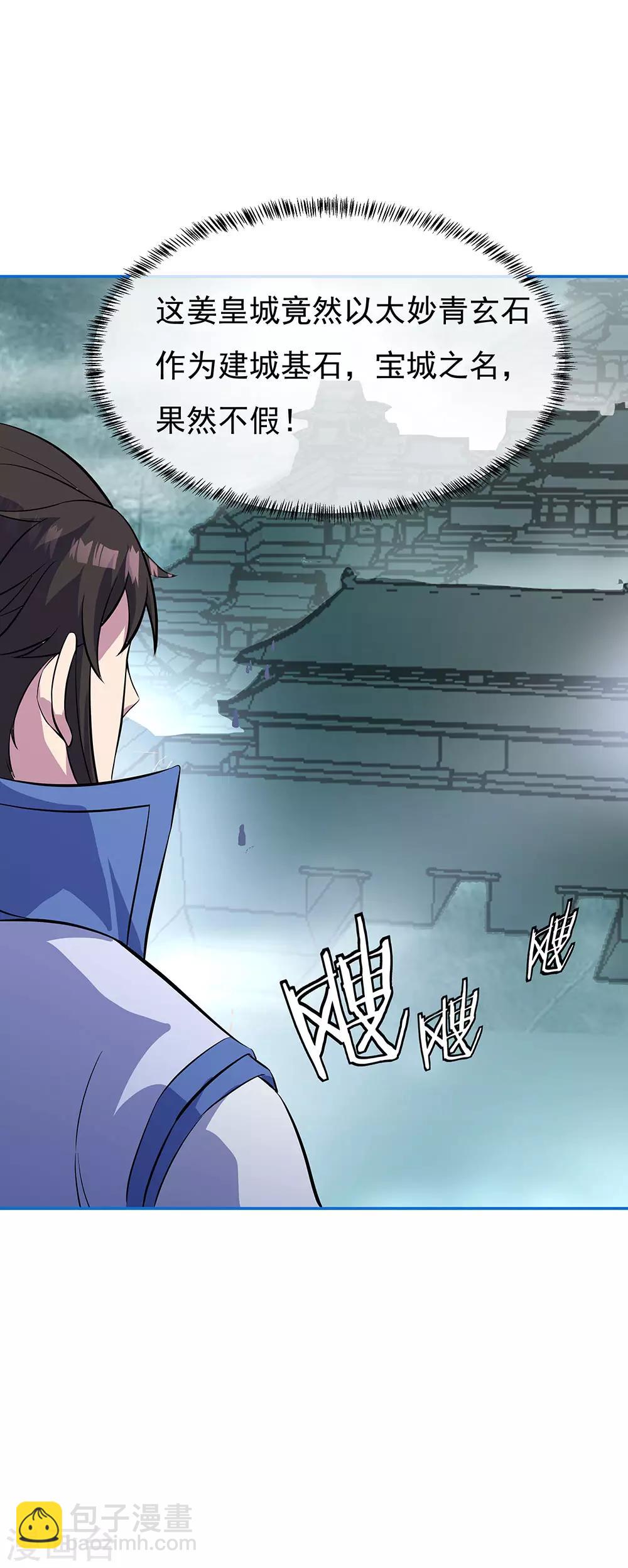 🍴绝世战魂 第252话 姜皇城 第26页