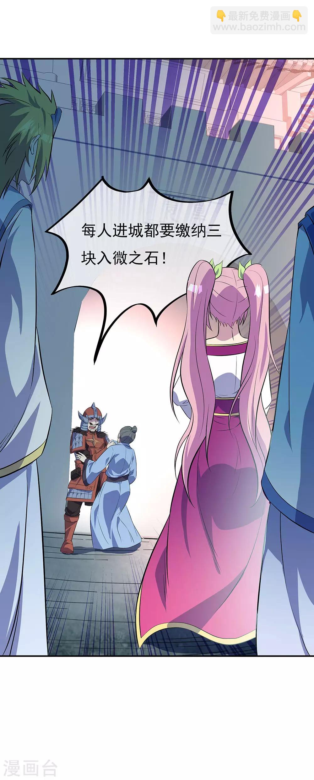🍴绝世战魂 第252话 姜皇城 第28页