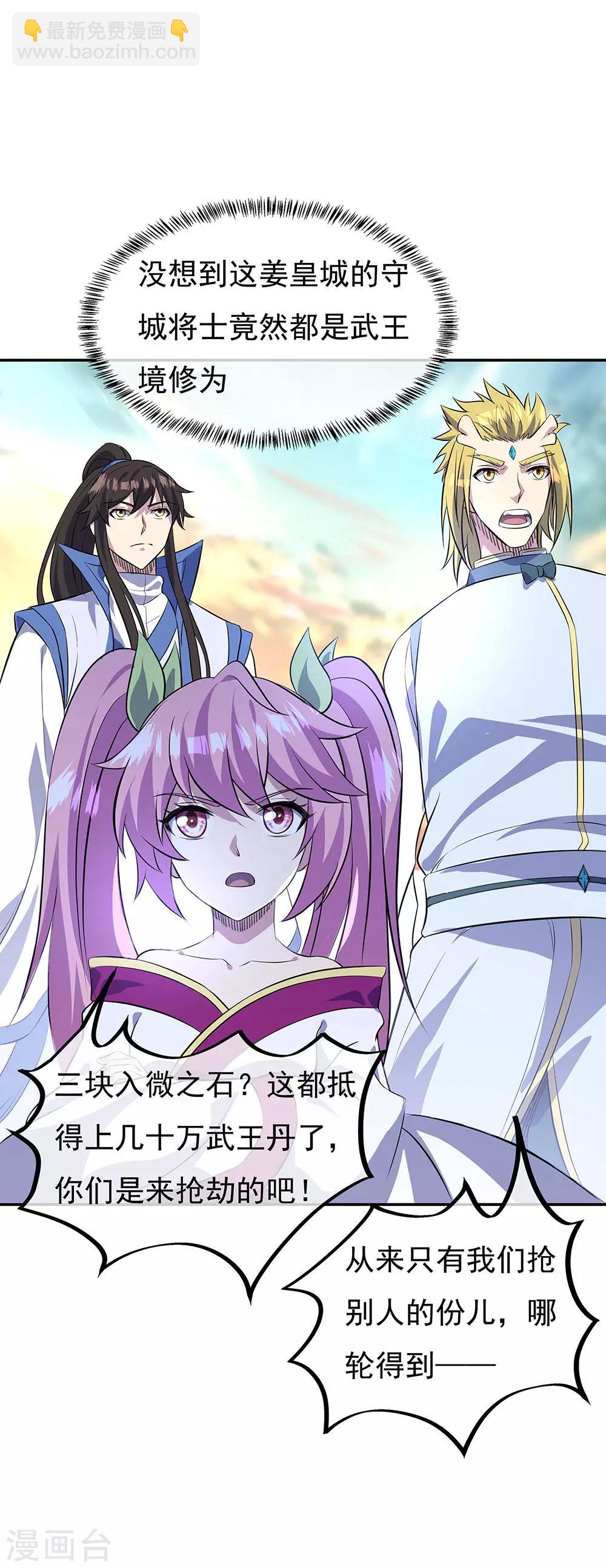 🍴绝世战魂 第252话 姜皇城 第29页