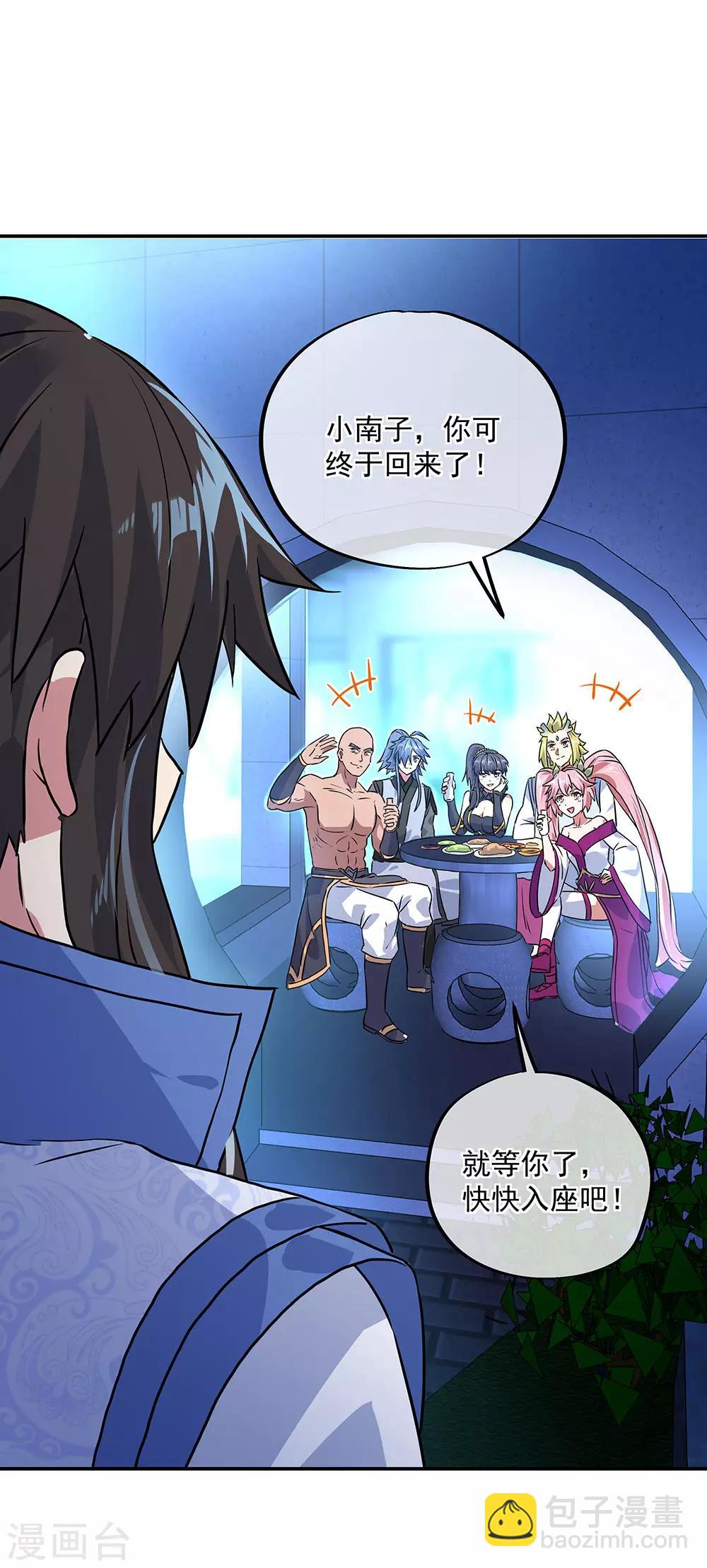 🍴绝世战魂 第252话 姜皇城 第3页