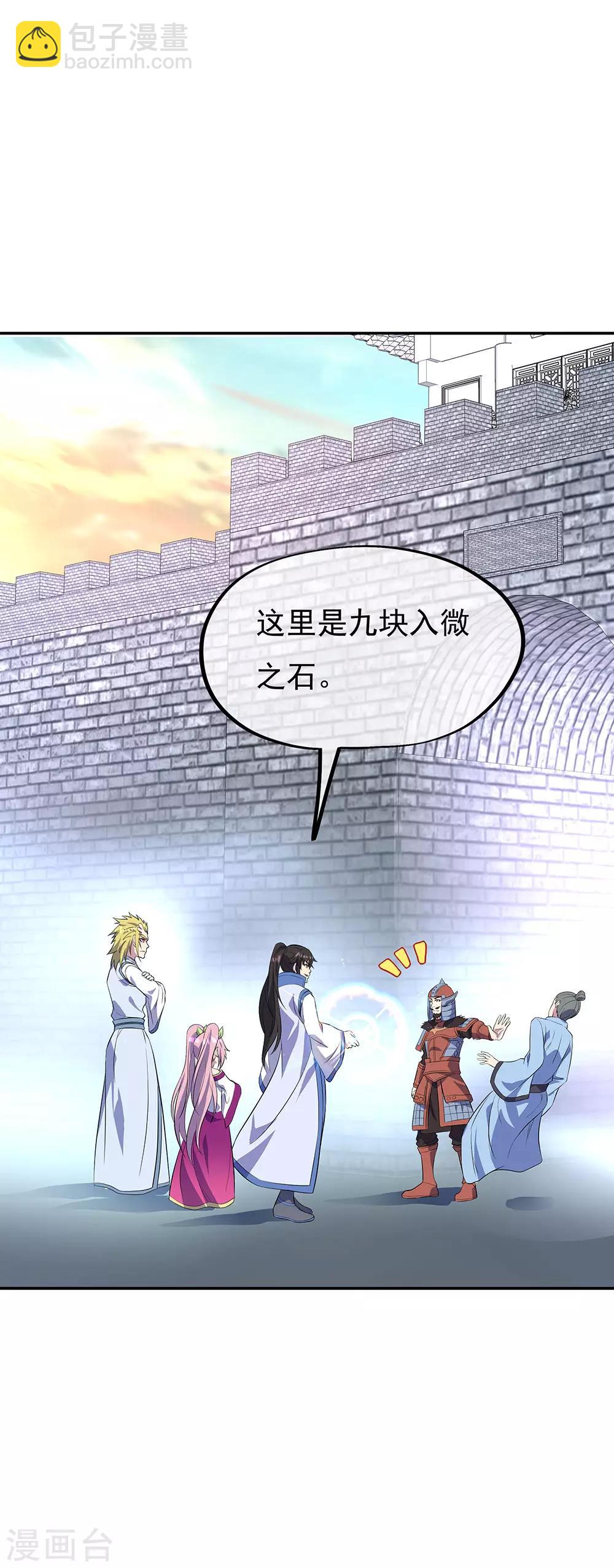 🍴绝世战魂 第252话 姜皇城 第31页