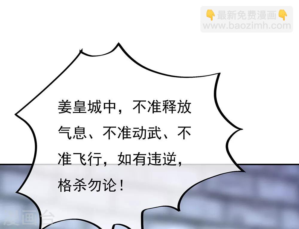 🍴绝世战魂 第252话 姜皇城 第32页