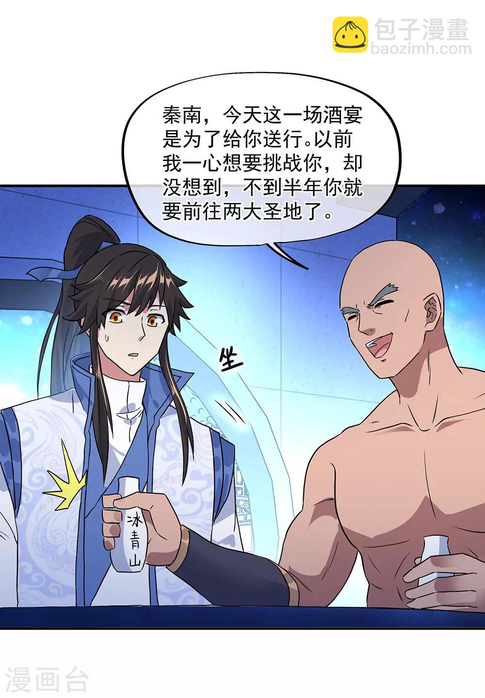 🍴绝世战魂 第252话 姜皇城 第4页