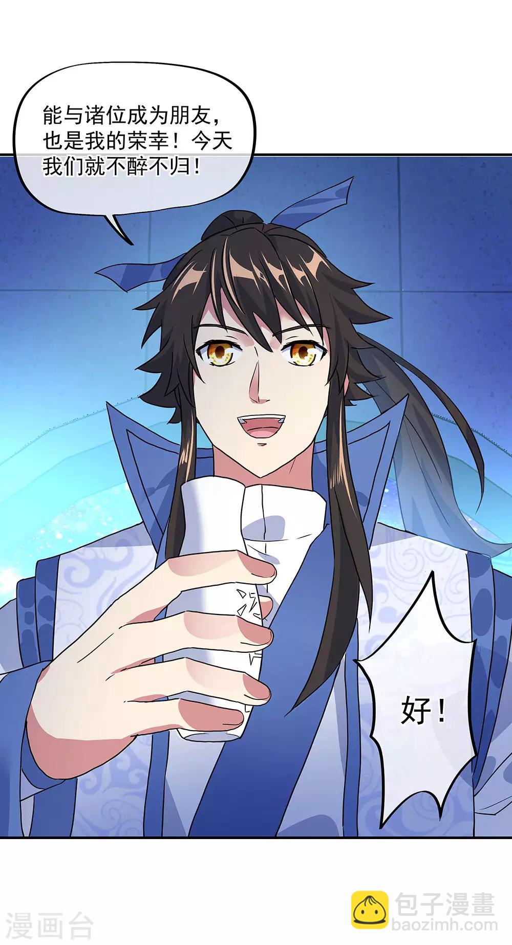 🍴绝世战魂 第252话 姜皇城 第5页