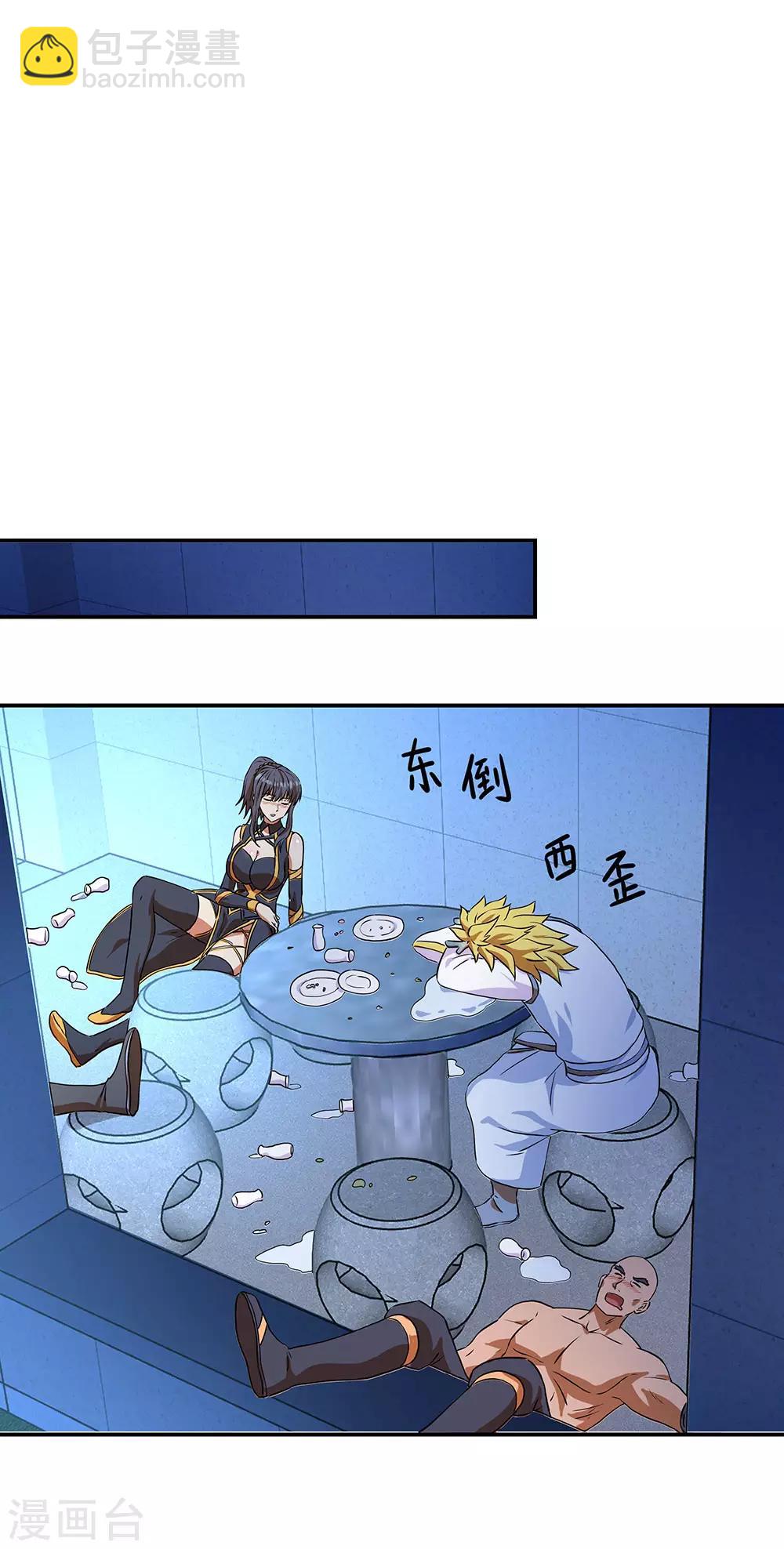 🍴绝世战魂 第252话 姜皇城 第6页