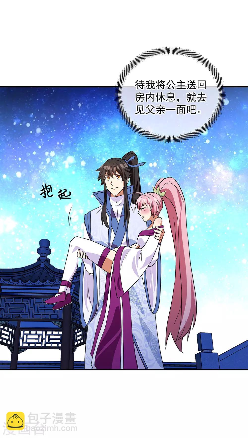 🍴绝世战魂 第252话 姜皇城 第8页