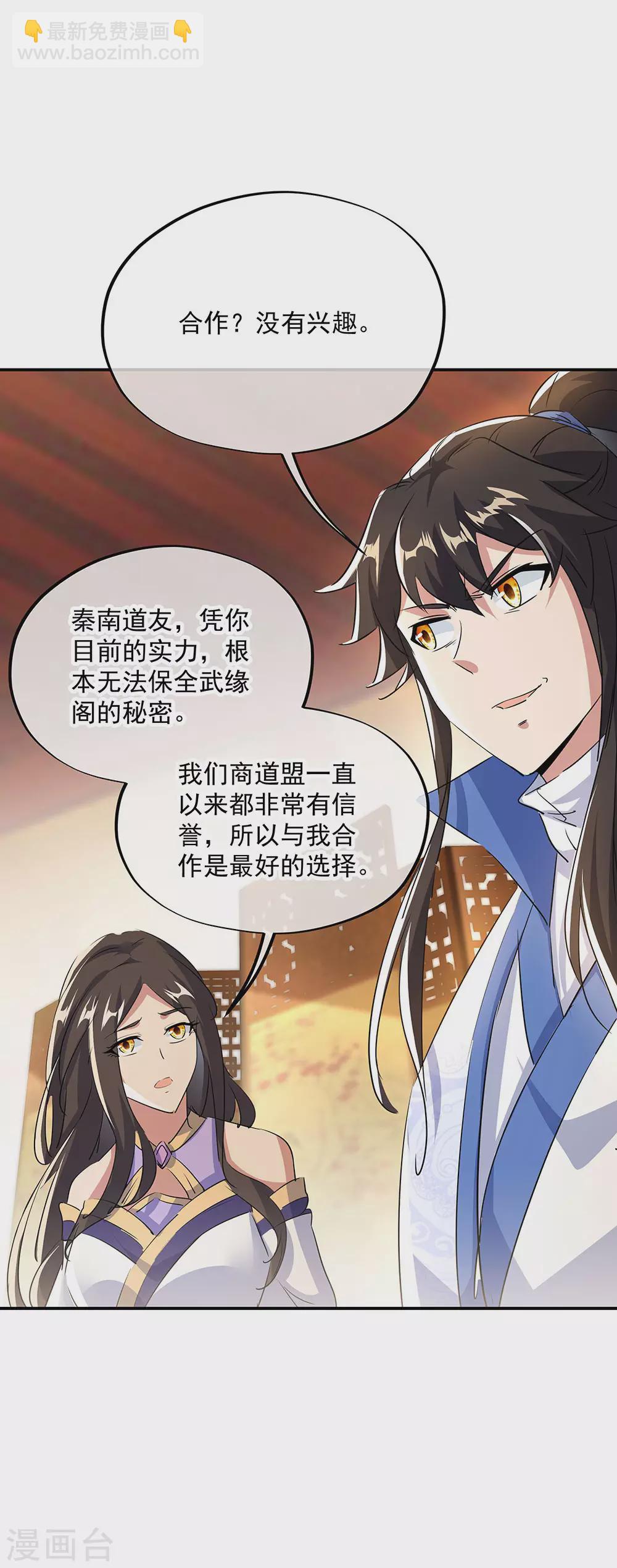 🍴绝世战魂 第254话 谈判破裂 第10页