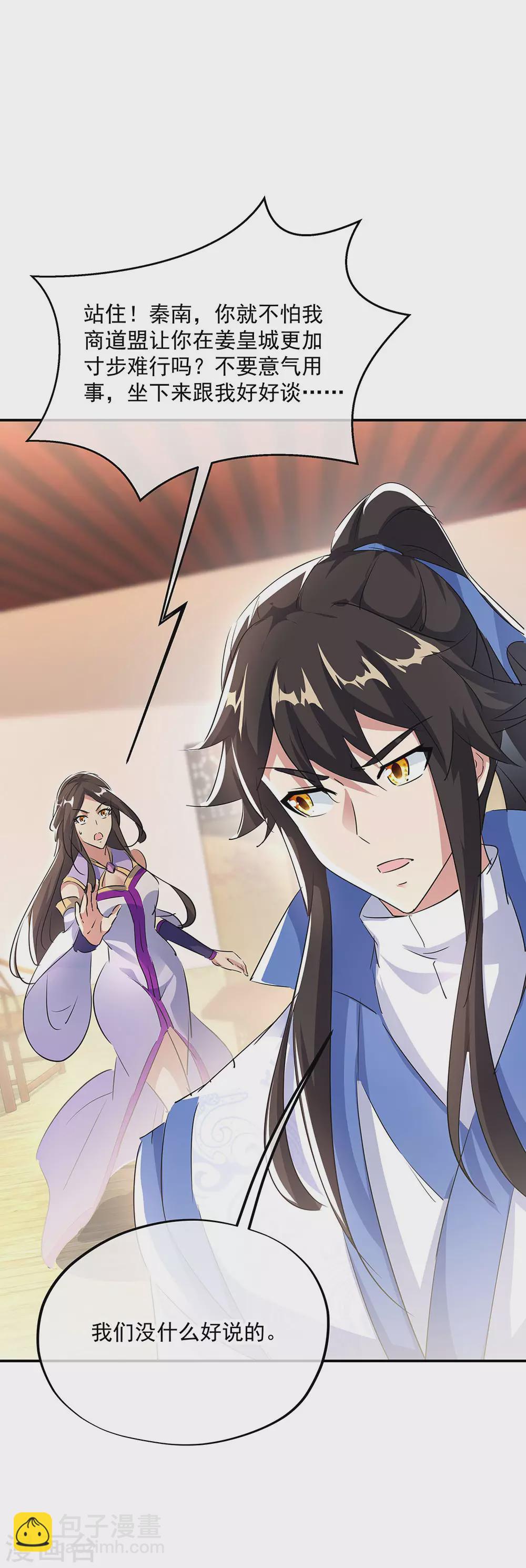 🍴绝世战魂 第254话 谈判破裂 第12页