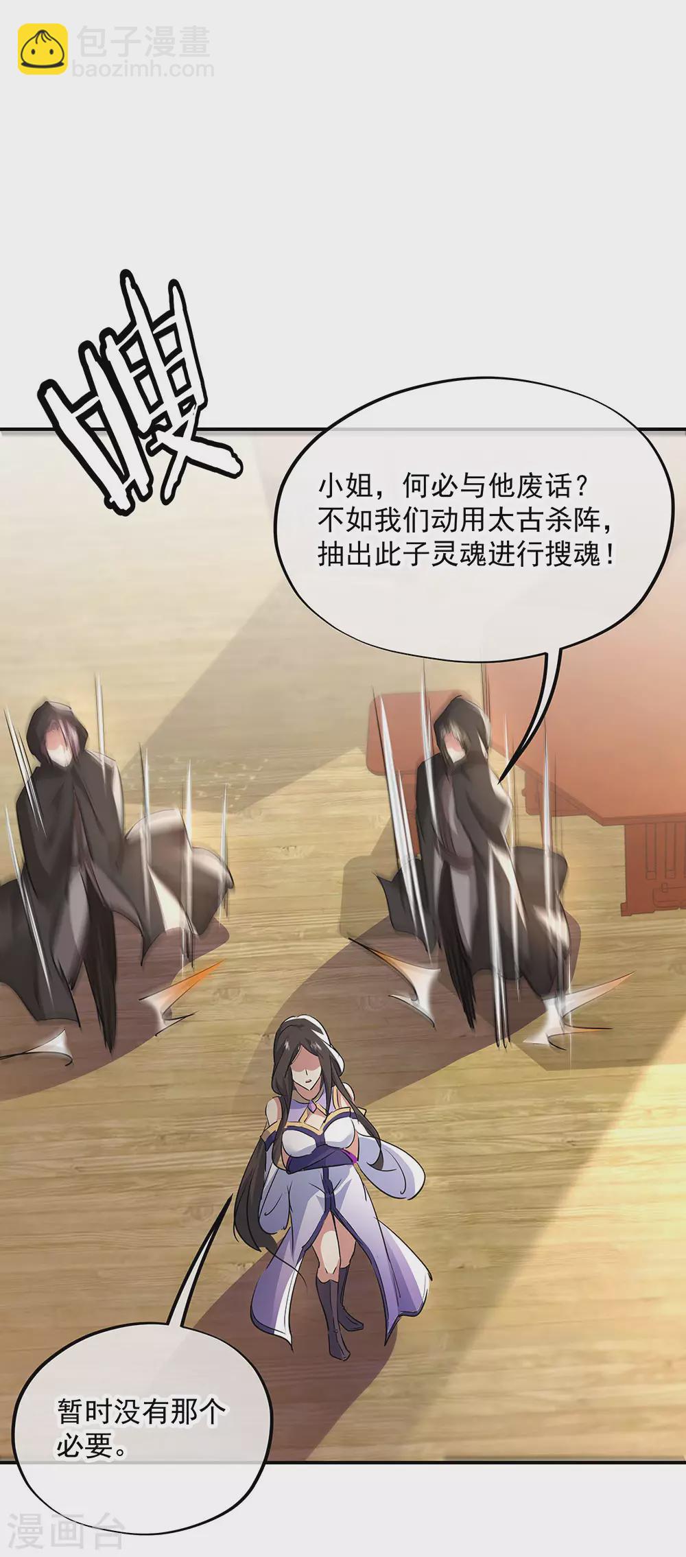 🍴绝世战魂 第254话 谈判破裂 第14页