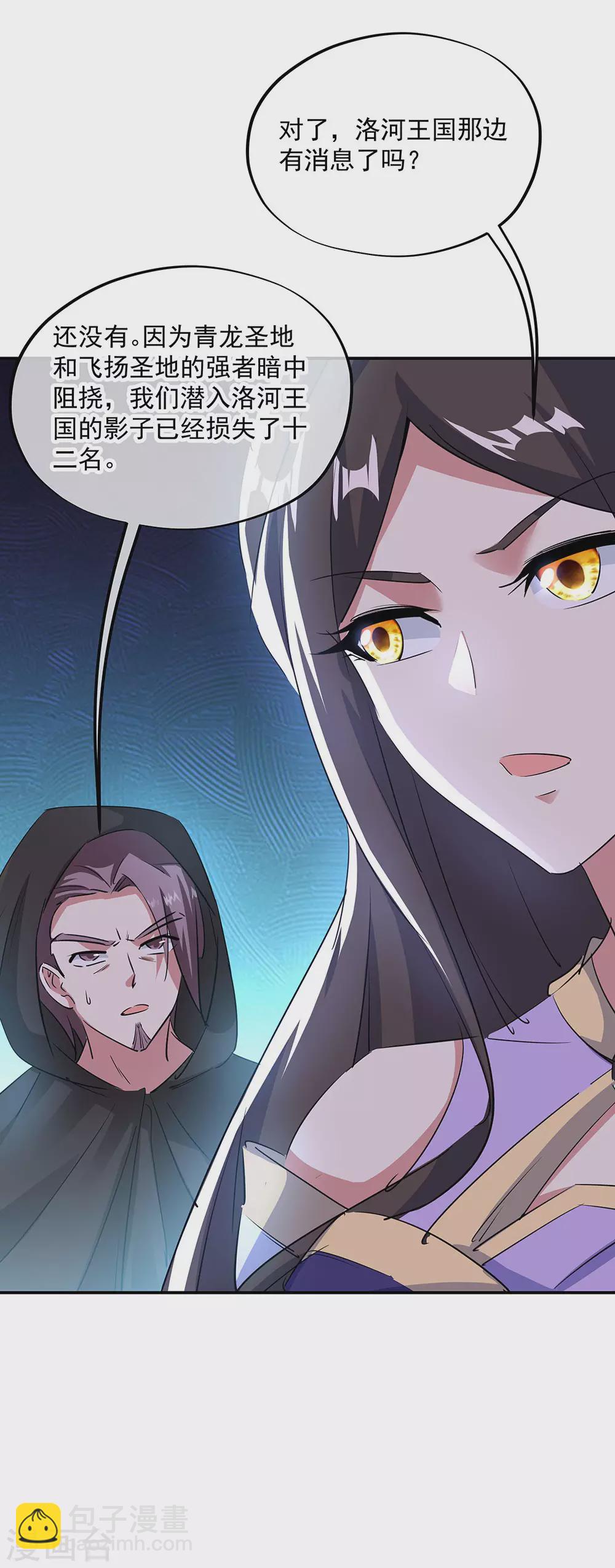 🍴绝世战魂 第254话 谈判破裂 第15页