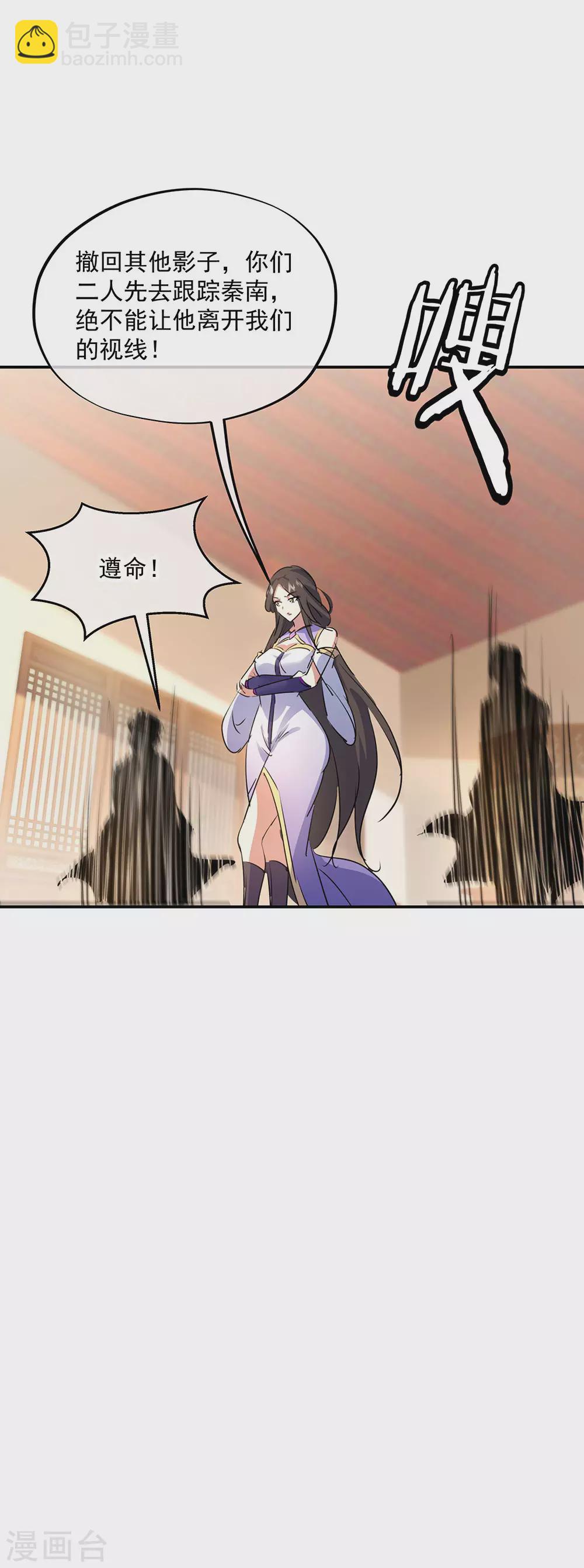 🍴绝世战魂 第254话 谈判破裂 第16页