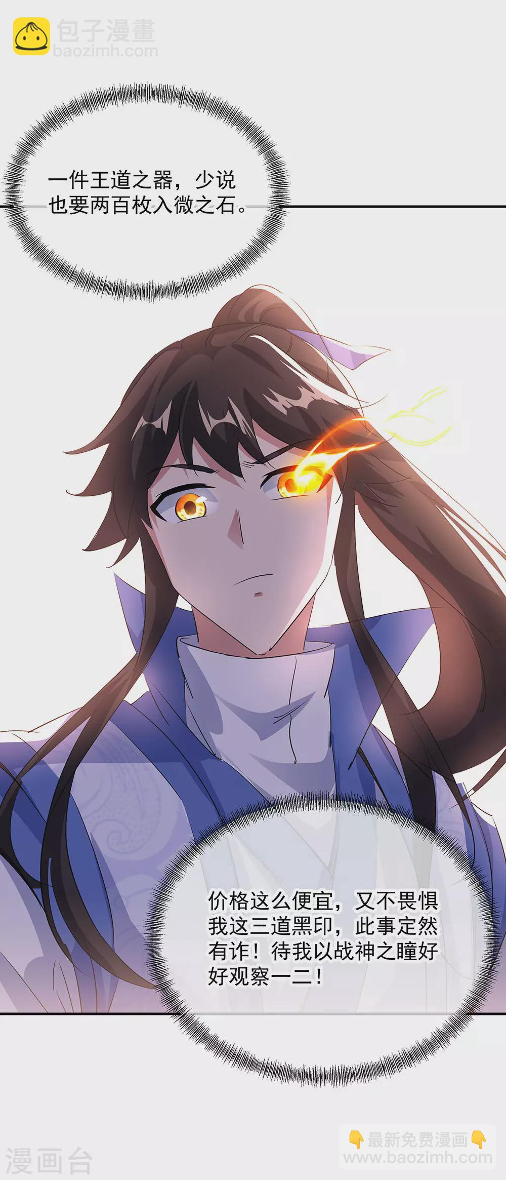🍴绝世战魂 第254话 谈判破裂 第29页