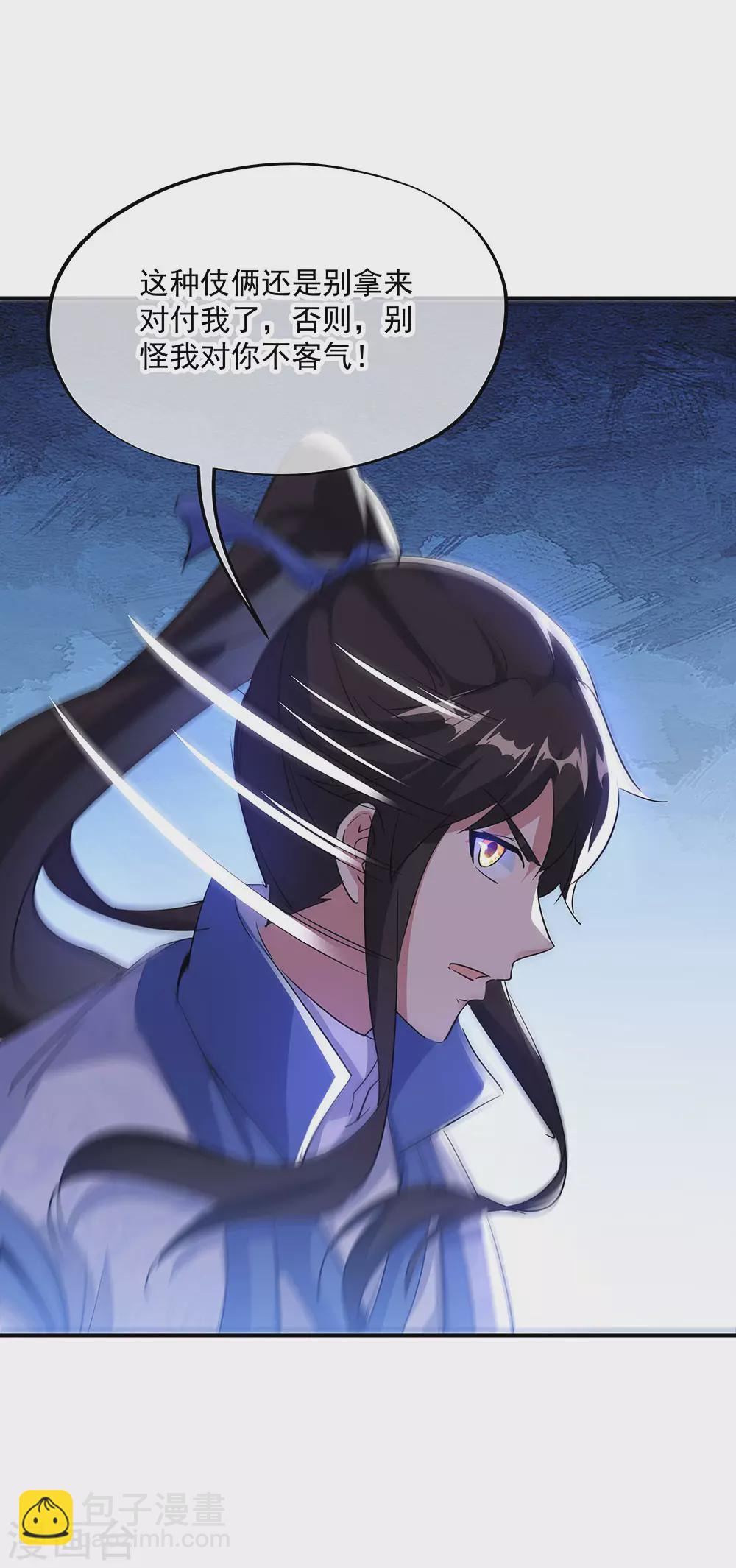 🍴绝世战魂 第254话 谈判破裂 第8页
