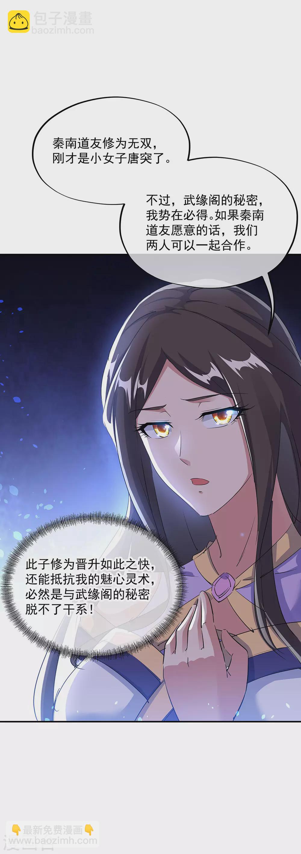 🍴绝世战魂 第254话 谈判破裂 第9页